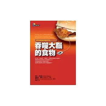 吞噬大腦的食物 | 拾書所