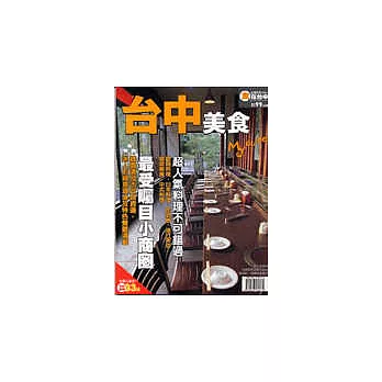 台中美食