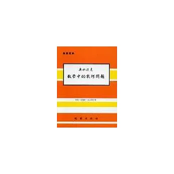 數學中的幾何問題（奧林匹克叢書）