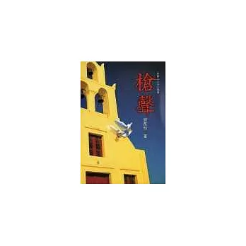 槍聲
