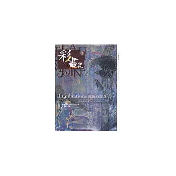 彩畫集：韓波詩文選