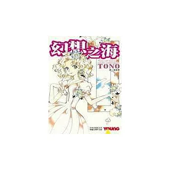 幻想之海(全1冊)