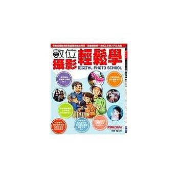 數位攝影輕鬆學(全)