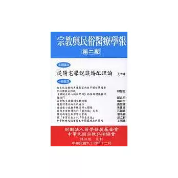 從陽宅學說談婚配理論