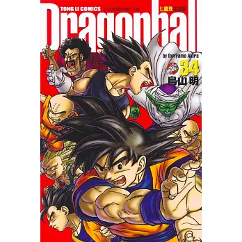 七龍珠完全版 34(完)