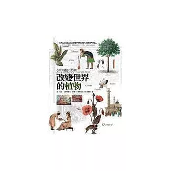 改變世界的植物