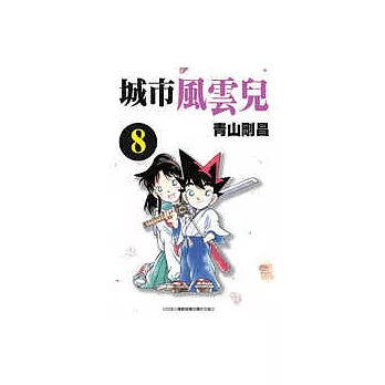 城市風雲兒 求真百科