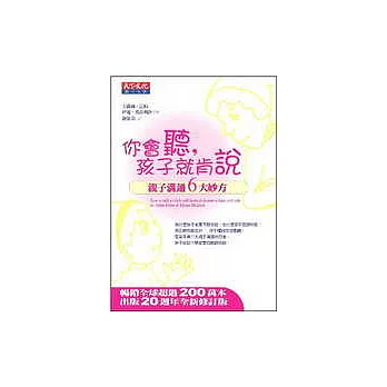 你會聽，孩子就肯說：親子溝通六大妙方