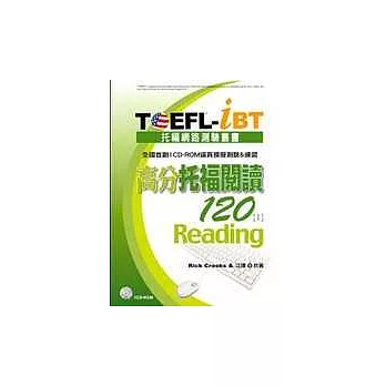 TOEFL-iBT高分托福閱讀120【I 】Reading(附CD)