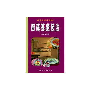 廚藝基礎技法