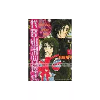 代官山 詛咒屋st. 1