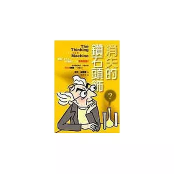 消失的鑽石頭飾