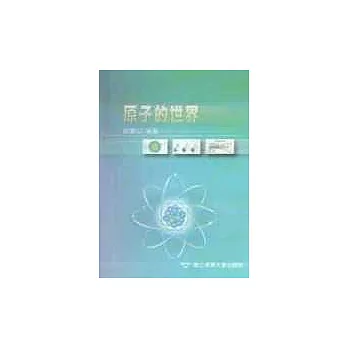 原子的世界--科普叢書3 95/3
