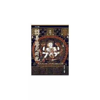 漢傳唐本尊勝咒研究(附CD)