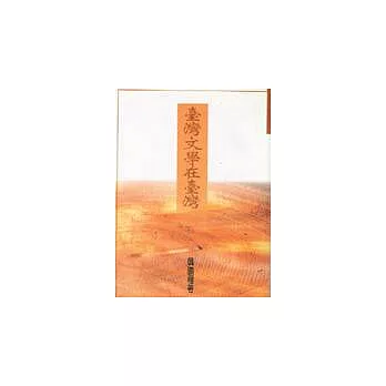 臺灣文學在臺灣