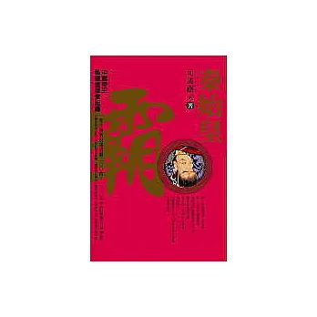 秦始皇－霸