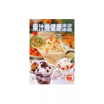 果汁機健康冰沙冰品