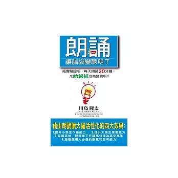 朗誦讓腦袋變聰明了