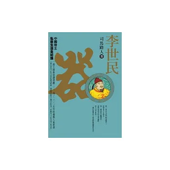 李世民－器