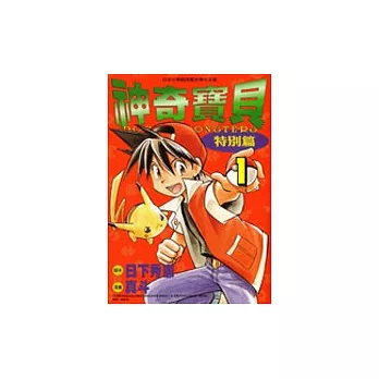 神奇寶貝,特別篇(另開新視窗)