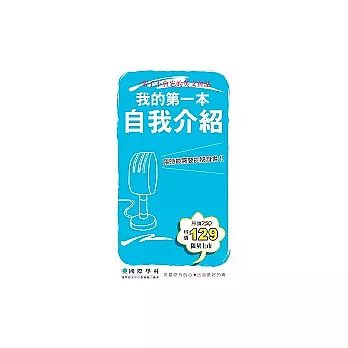 我的第一本自我介紹