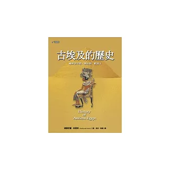 古埃及的歷史 | 拾書所