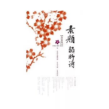 關於方文山的素顏韻腳詩(另開視窗)