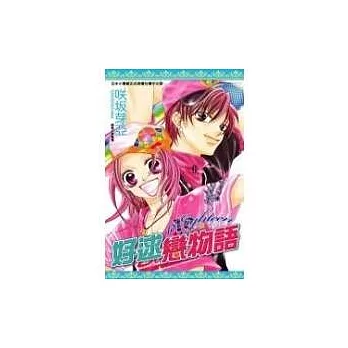 好逑戀物語(全)