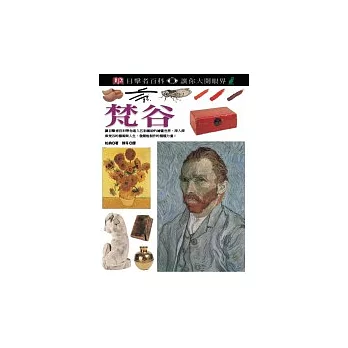 梵谷(另開視窗)