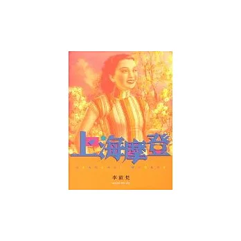 上海摩登（增訂版）