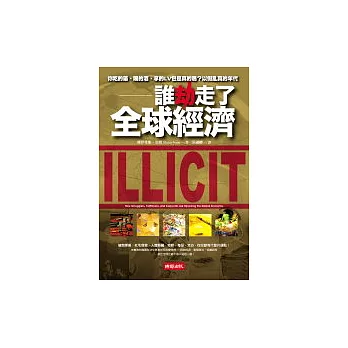 誰劫走了全球經濟 /