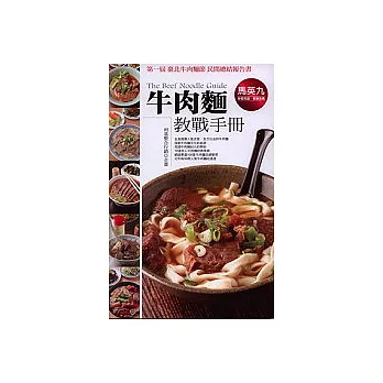 牛肉麵教戰手冊