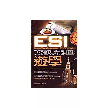 ESI英語現場調查：遊學