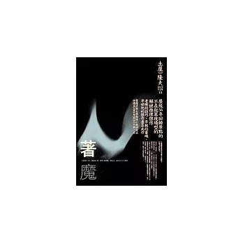著魔