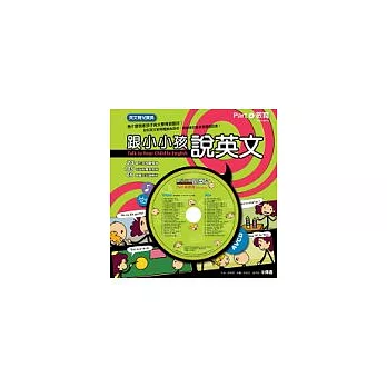 跟小小孩說英文4：教育 Education(附1AVCD) (中英對照)