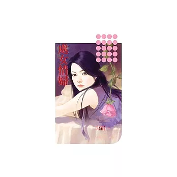 處女情婦(再版)(拆封不可退)