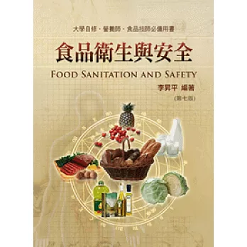 食品衛生與安全 =  Food sanitation and safety /