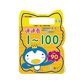 連連看1-100