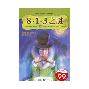 8.1.3之謎