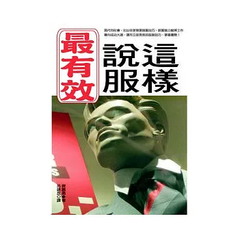 這樣說服最有效