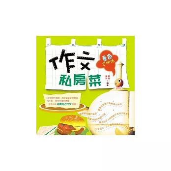 作文私房菜 景色三明治