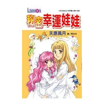 秘密幸運娃娃（全）