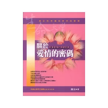 關於愛情的密碼（影響愛情的關鍵密碼）
