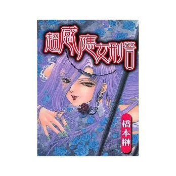 超感應女刑警 (全)