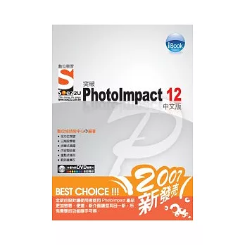 iBook突破 PhotoImpact12 中文版Soez2U 數位學習(附1DVD)