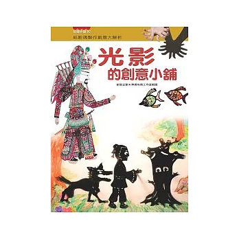 光影的創意小舖：紙影偶製作創意大解析