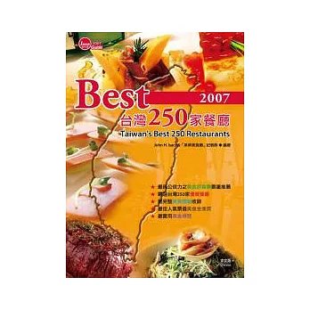 Best台灣250家餐廳(圖文書)