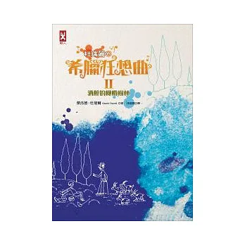 杜瑞爾.希臘狂想曲2-酒醉的橄欖樹林