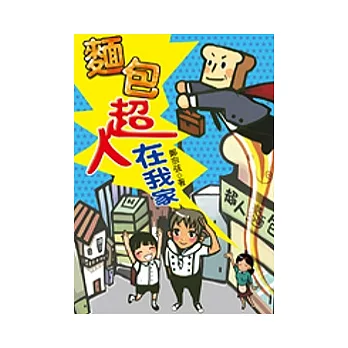 麵包超人在我家