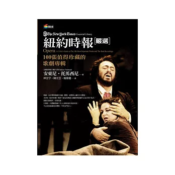 紐約時報嚴選100張值得珍藏的歌劇專輯